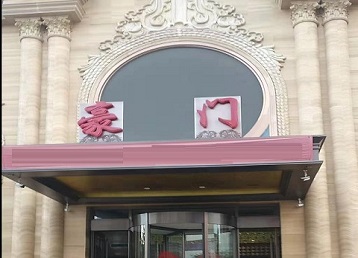 左云哪个KTV少爷最好玩-豪门国际KTV消费少爷服务点评